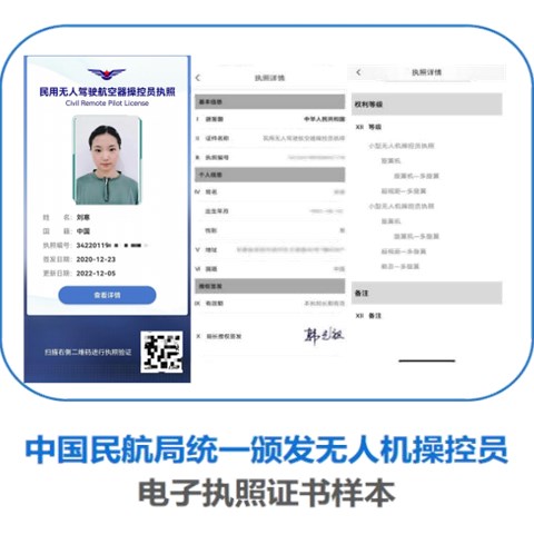 无人机培训学员报名资质要求